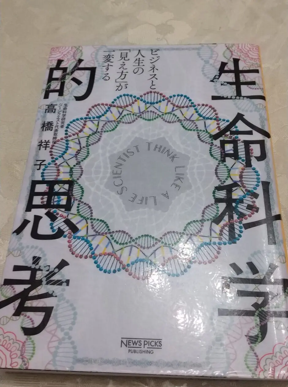 生命の原則を理解し、抗って生きる方法とは？1/2：読書日記 | 仕事