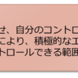主体性をもっと鍛えるには？